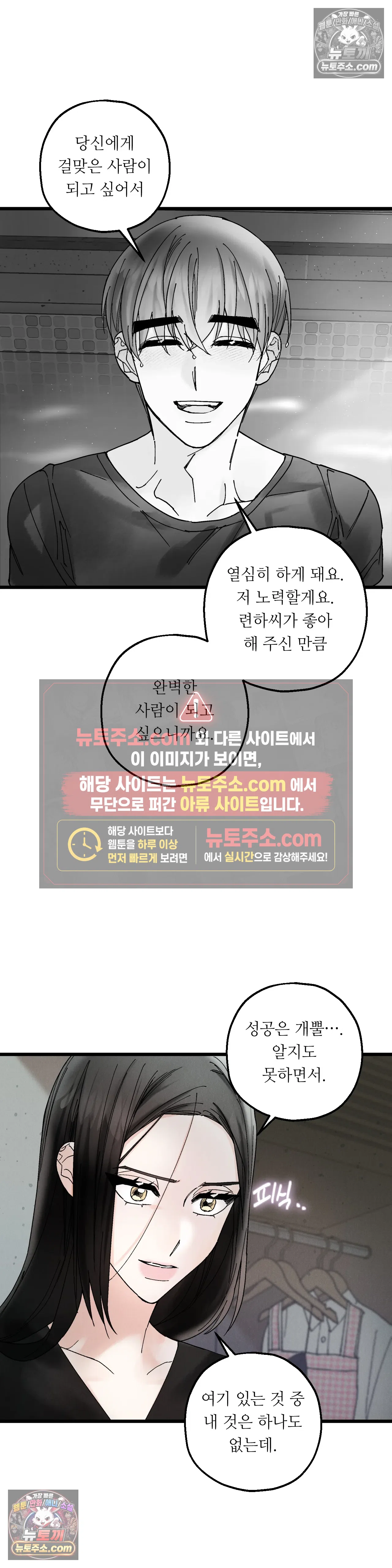 킬링 미 16화 11