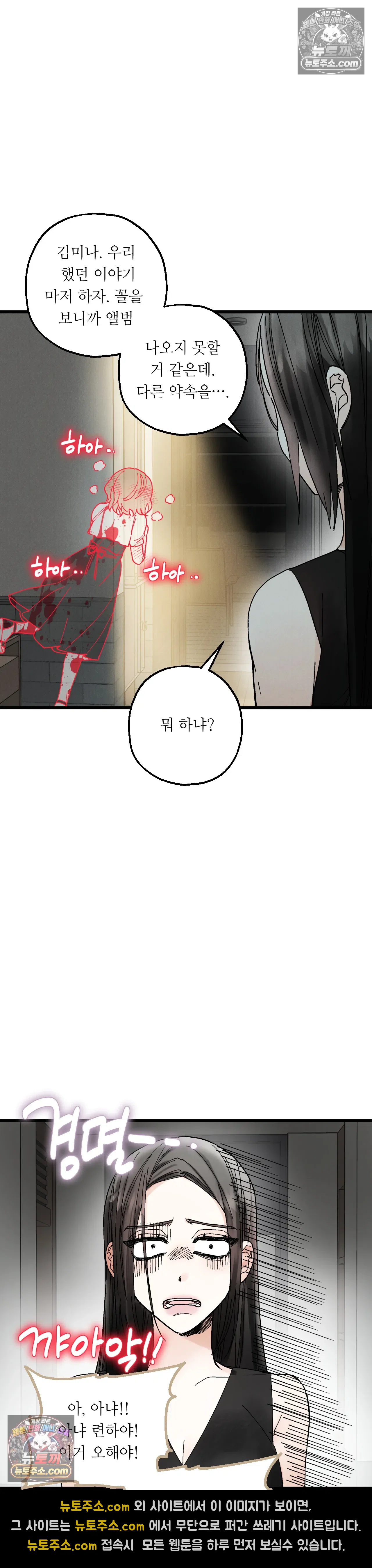 킬링 미 16화 12