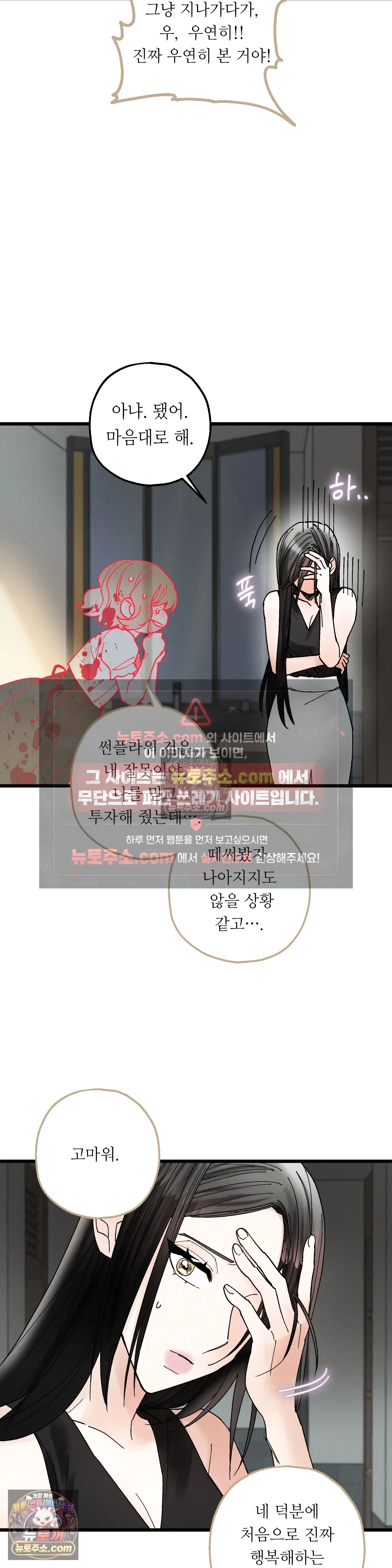 킬링 미 16화 13