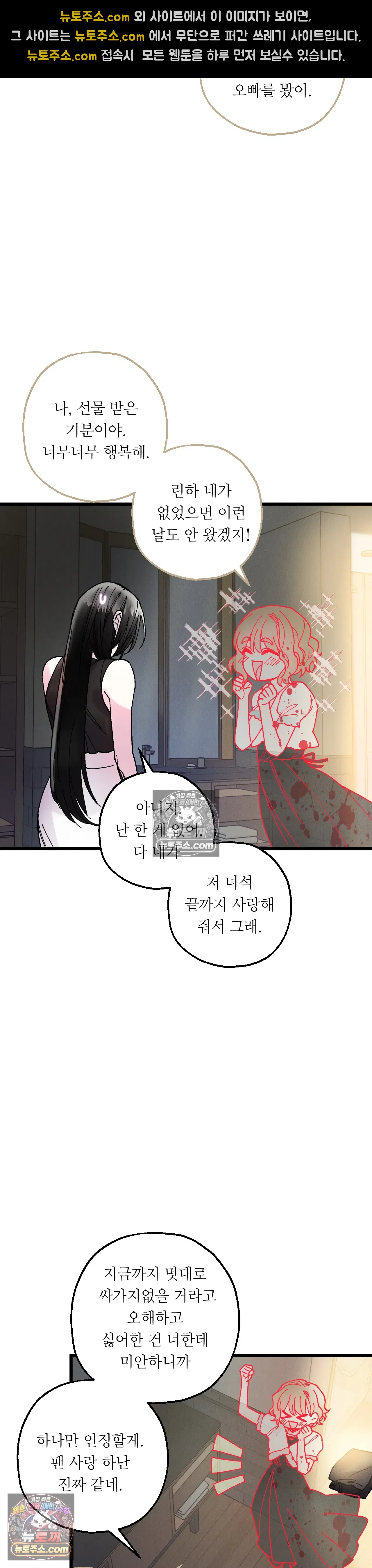 킬링 미 16화 14