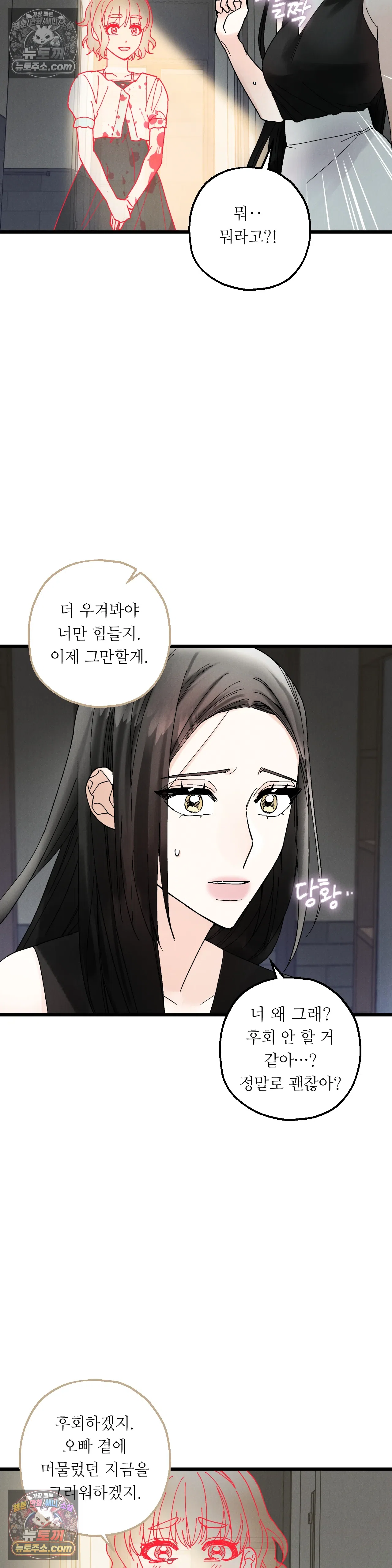 킬링 미 16화 16