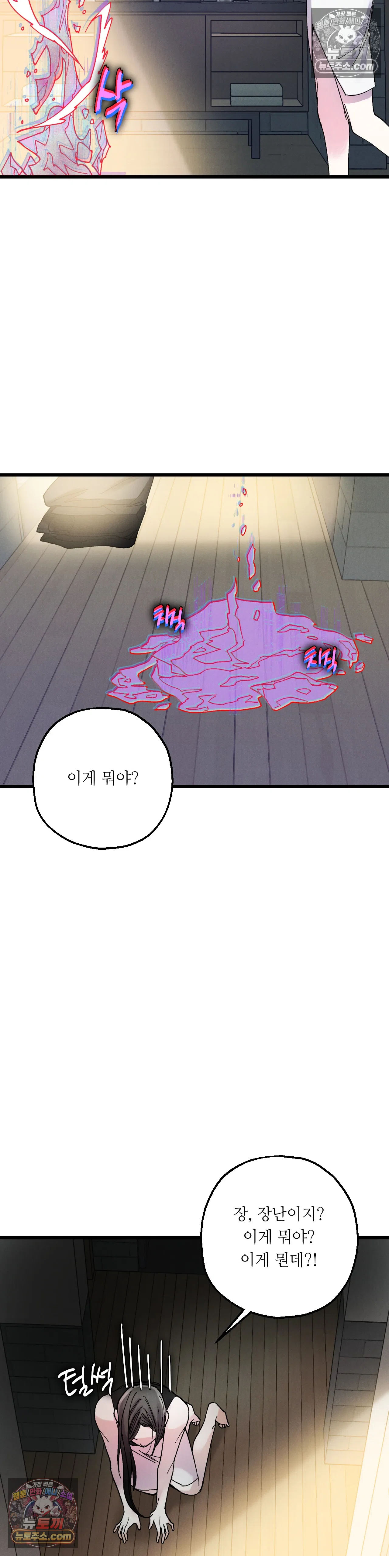 킬링 미 16화 22
