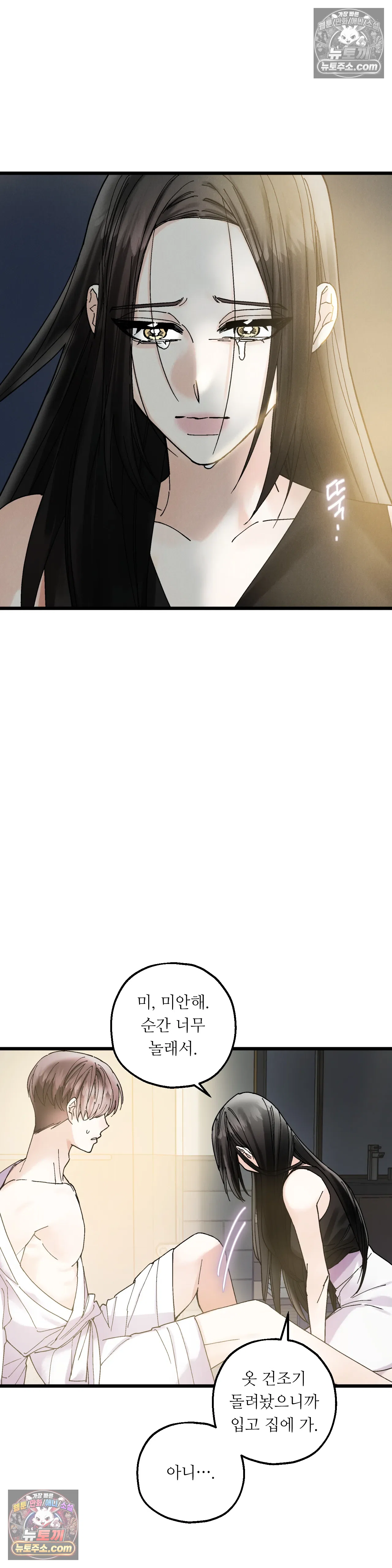 킬링 미 16화 30