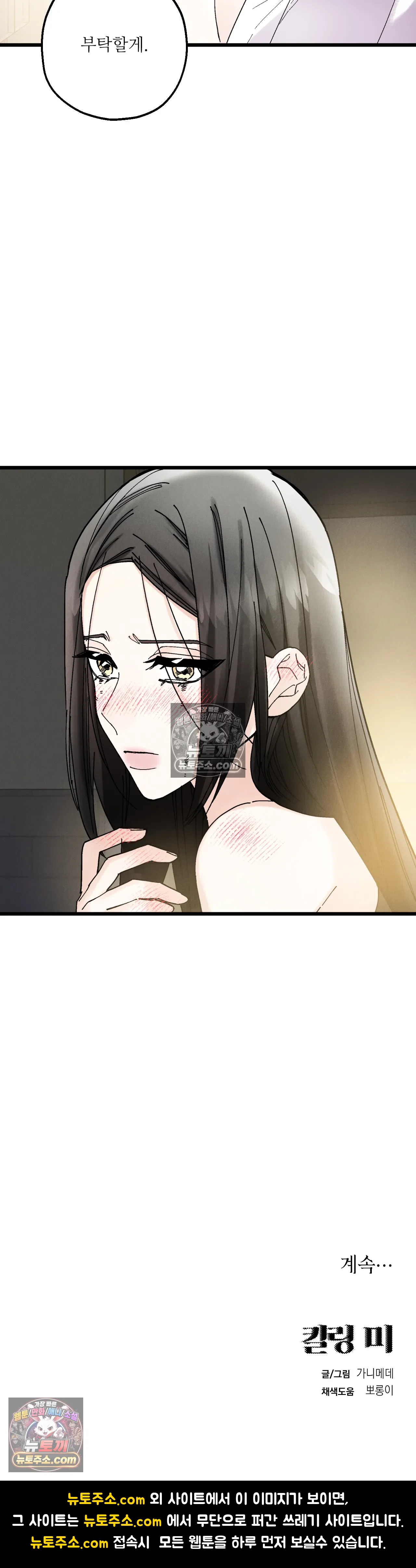 킬링 미 16화 32