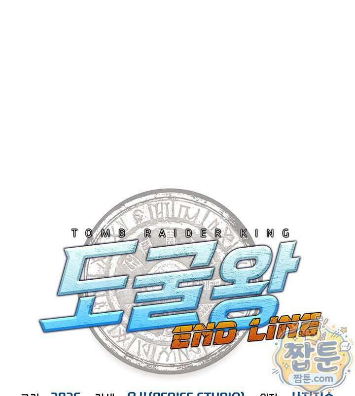 도굴왕 엔드라인 20화 1