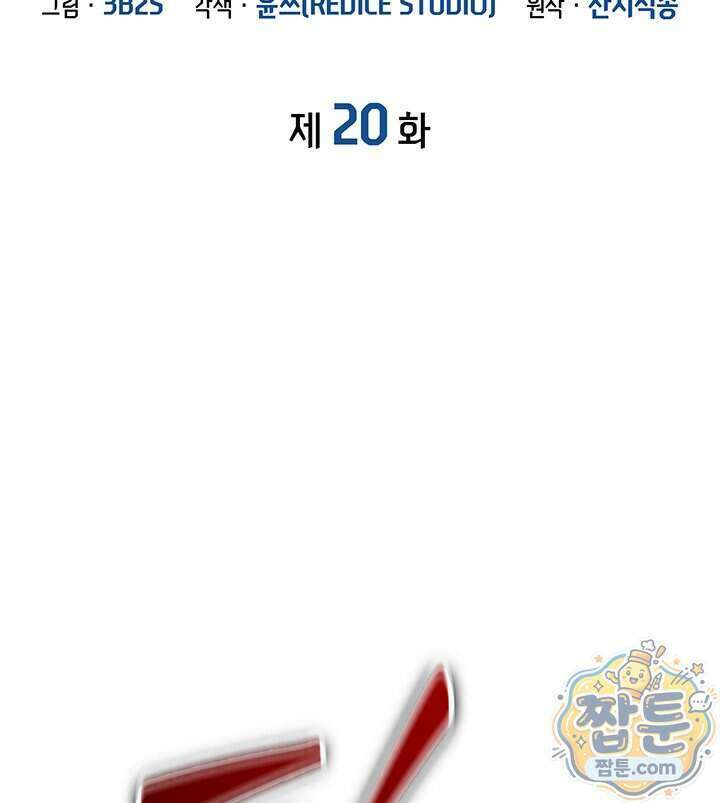 도굴왕 엔드라인 20화 2