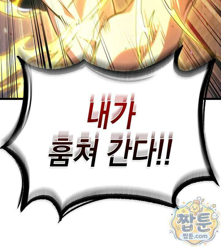 도굴왕 엔드라인 20화 5