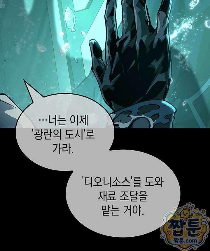 도굴왕 엔드라인 20화 33