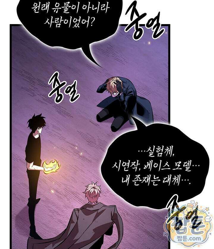 도굴왕 엔드라인 20화 39