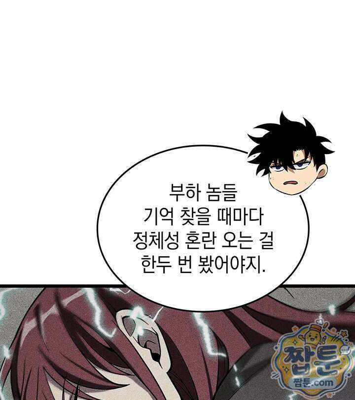 도굴왕 엔드라인 20화 42