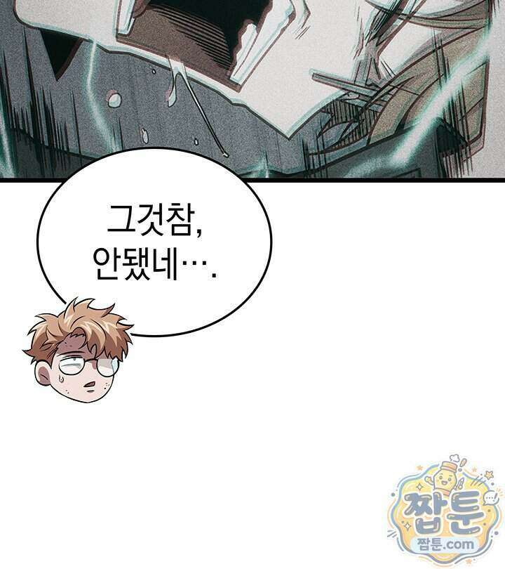 도굴왕 엔드라인 20화 44
