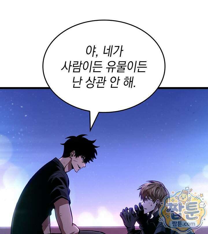 도굴왕 엔드라인 20화 45