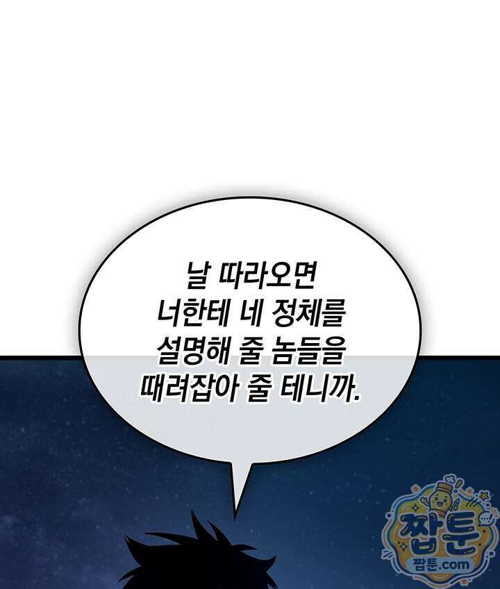 도굴왕 엔드라인 20화 50