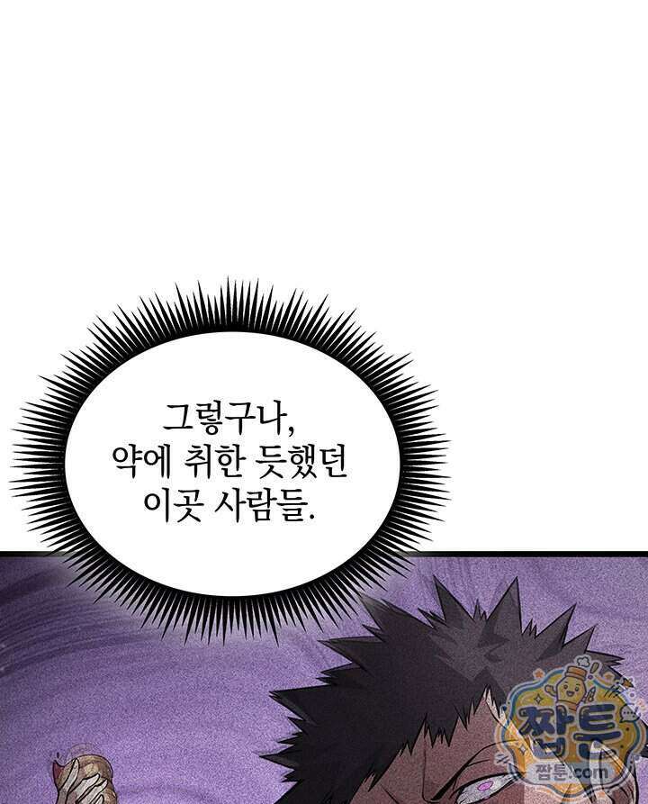 도굴왕 엔드라인 20화 67