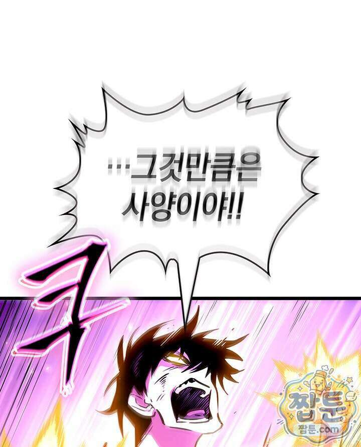 도굴왕 엔드라인 20화 70