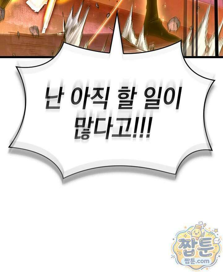 도굴왕 엔드라인 20화 77