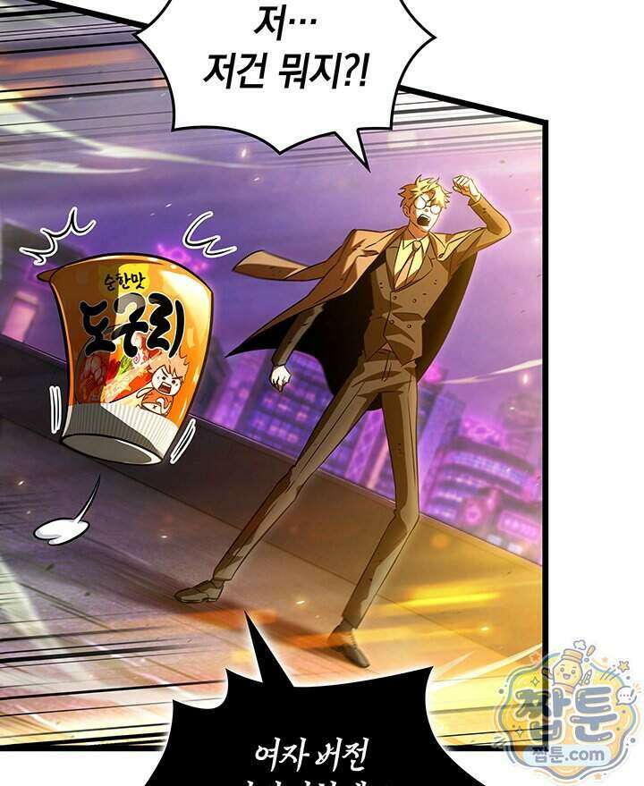 도굴왕 엔드라인 20화 79
