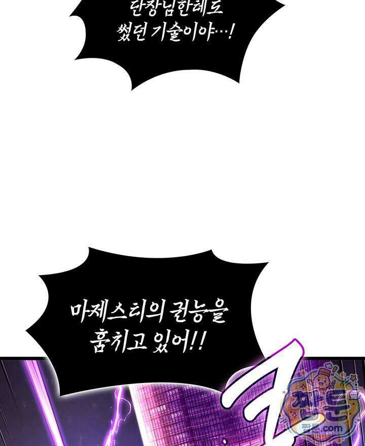 도굴왕 엔드라인 20화 80