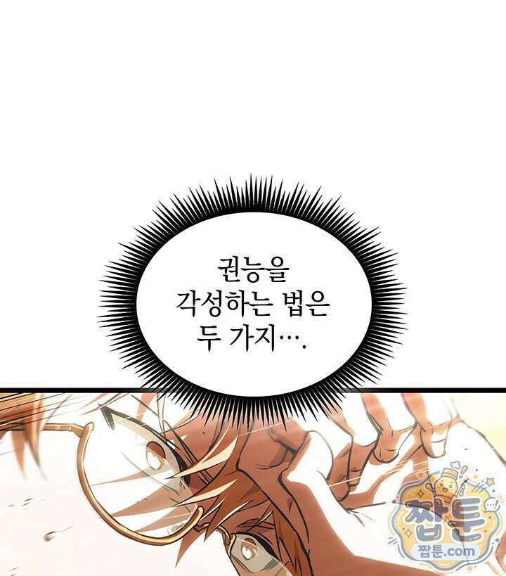 도굴왕 엔드라인 20화 82