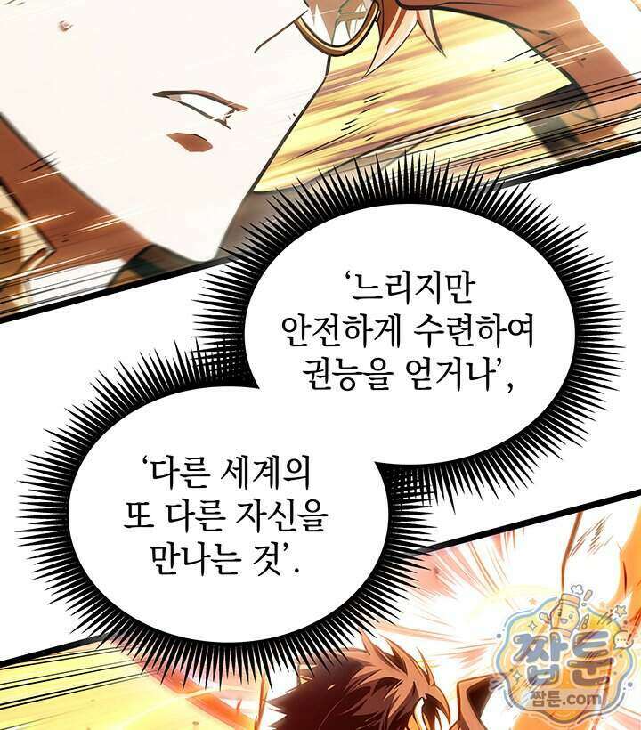 도굴왕 엔드라인 20화 83