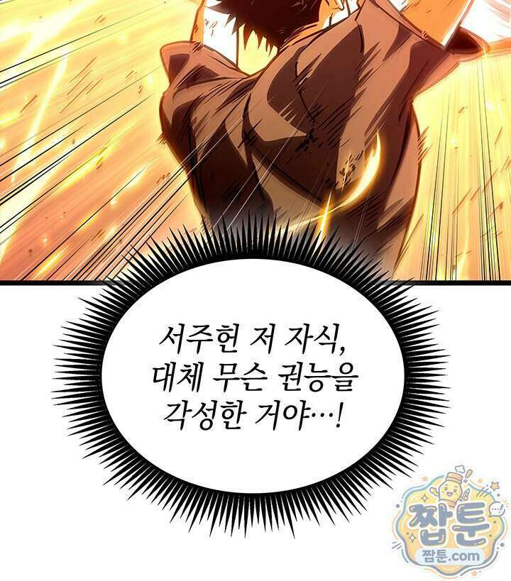 도굴왕 엔드라인 20화 84