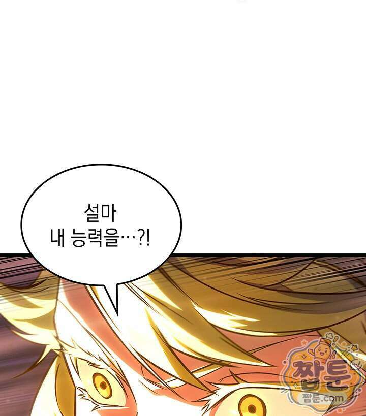 도굴왕 엔드라인 20화 87