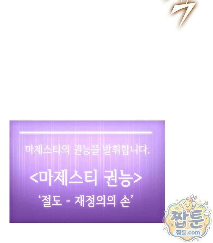도굴왕 엔드라인 20화 90