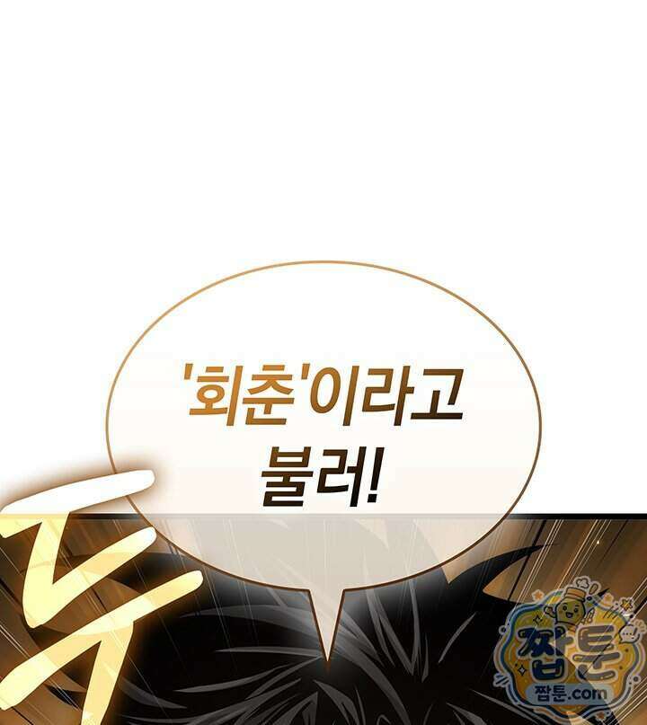 도굴왕 엔드라인 20화 94