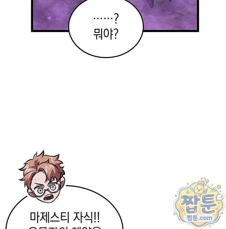 도굴왕 엔드라인 20화 103
