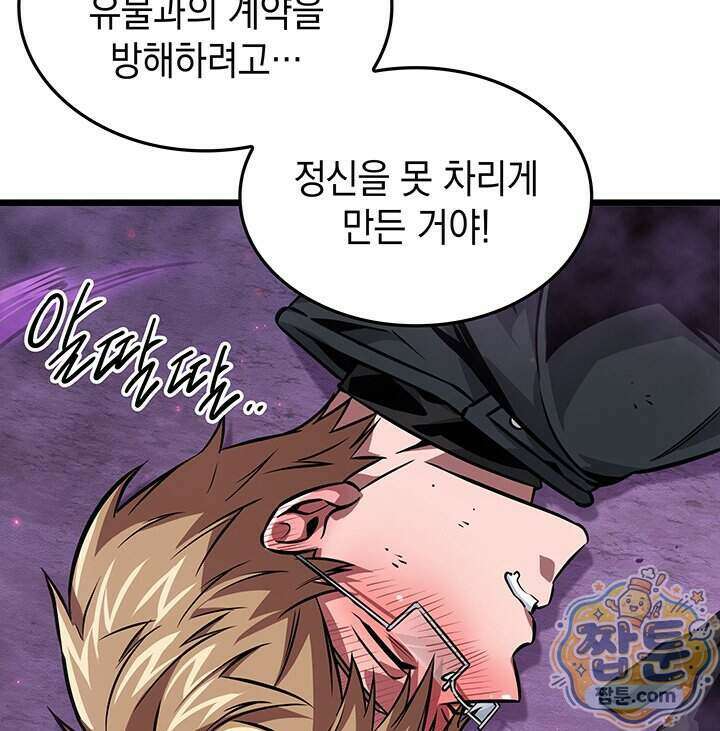 도굴왕 엔드라인 20화 104