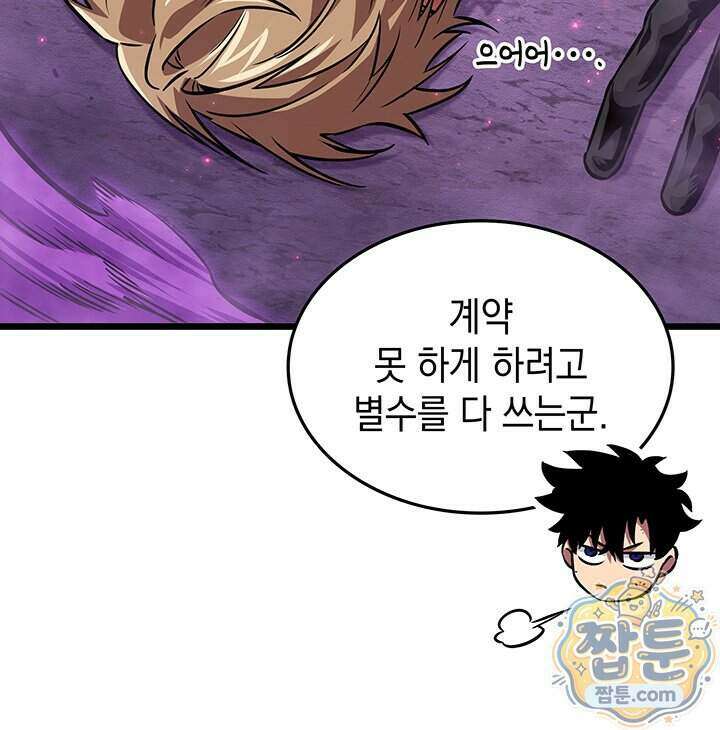 도굴왕 엔드라인 20화 105
