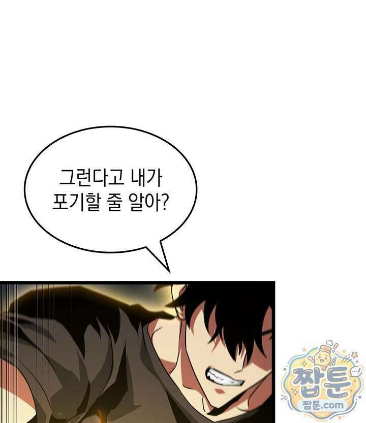 도굴왕 엔드라인 20화 106