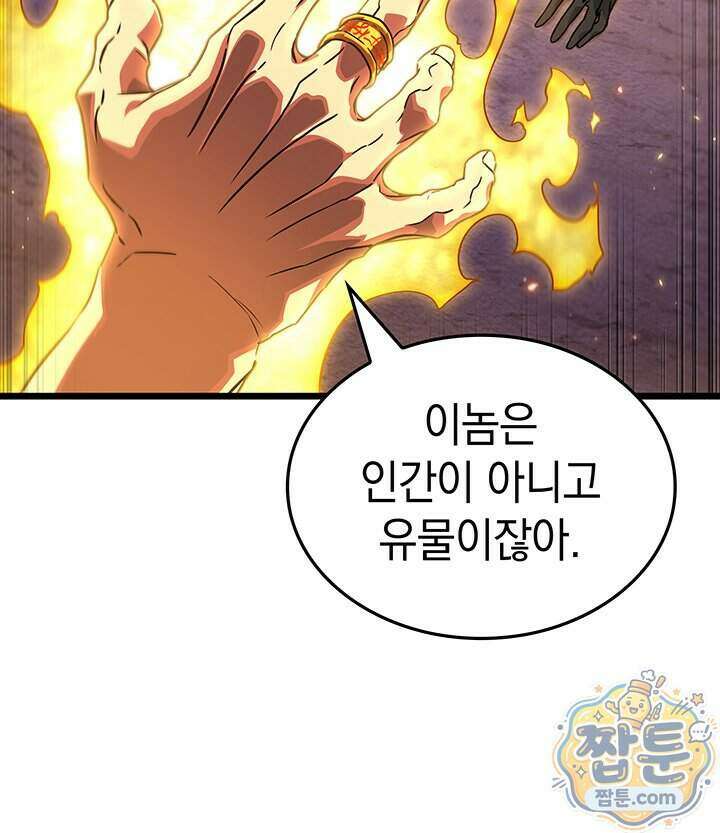 도굴왕 엔드라인 20화 109