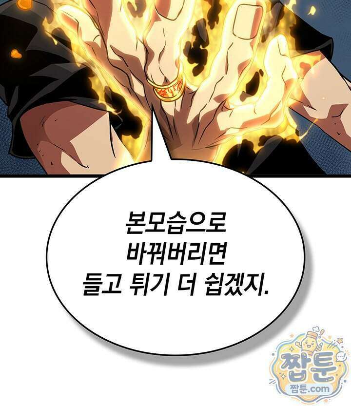 도굴왕 엔드라인 20화 113