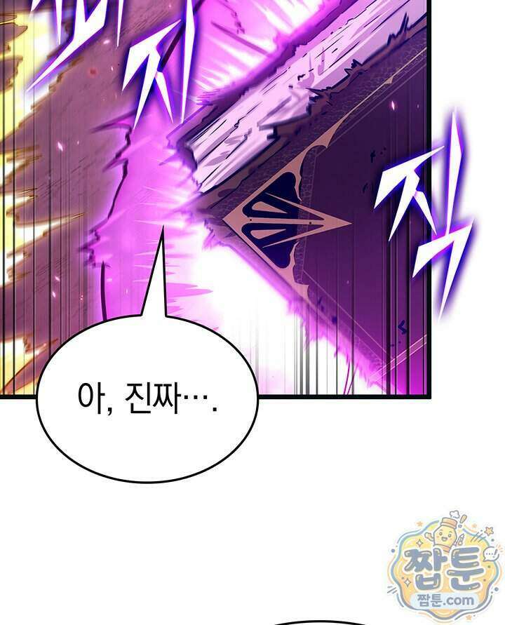 도굴왕 엔드라인 20화 117