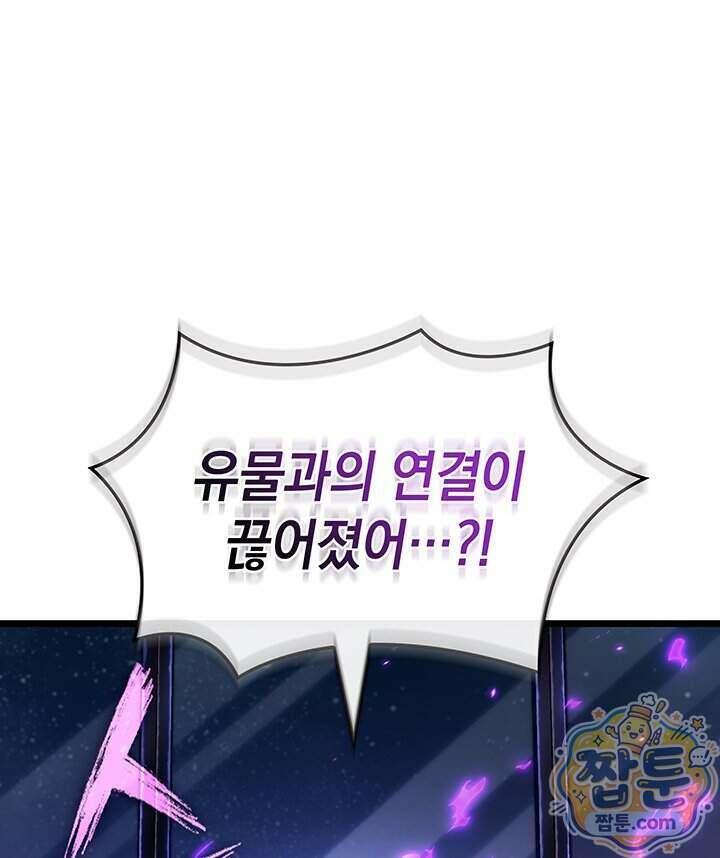 도굴왕 엔드라인 20화 123