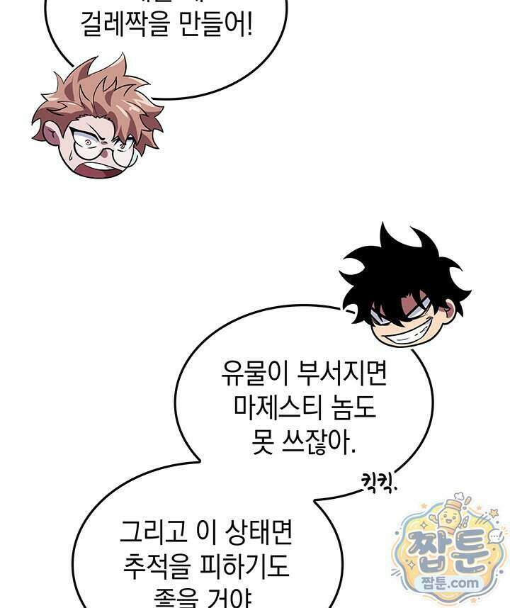 도굴왕 엔드라인 20화 127