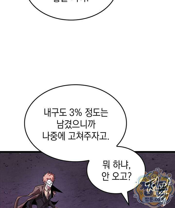 도굴왕 엔드라인 20화 128