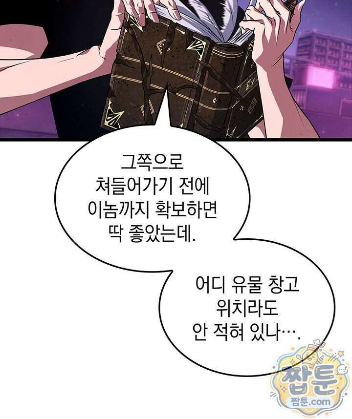 도굴왕 엔드라인 20화 131