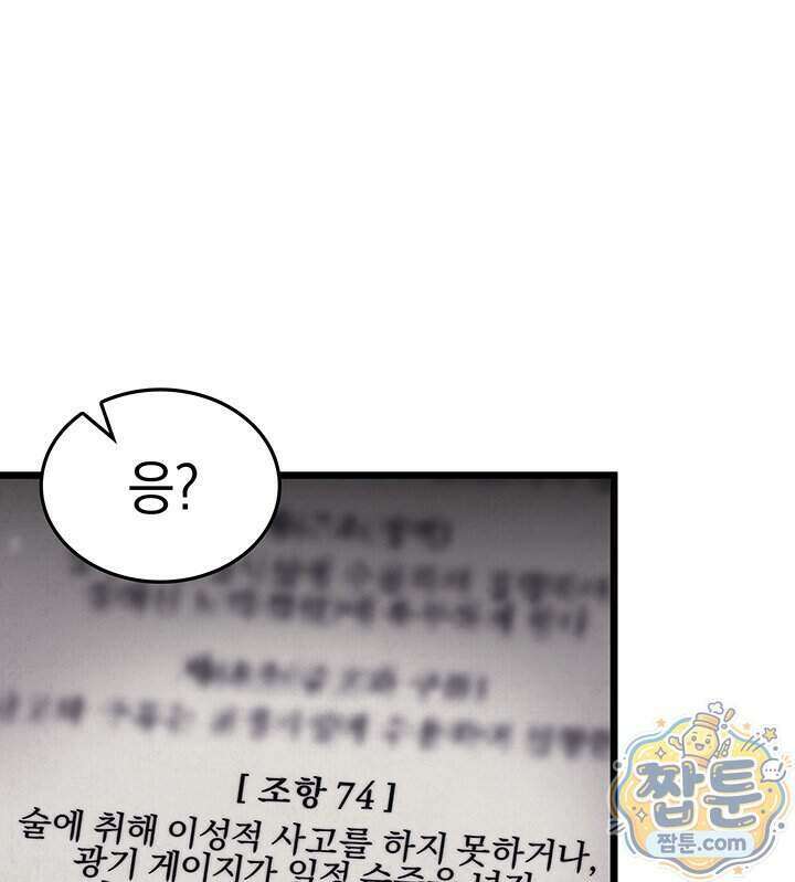 도굴왕 엔드라인 20화 132