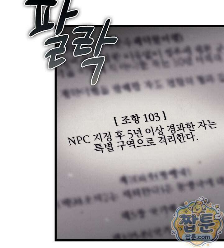 도굴왕 엔드라인 20화 134