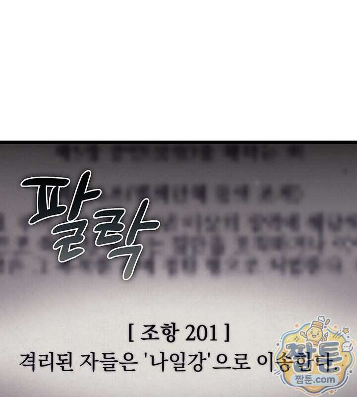도굴왕 엔드라인 20화 135
