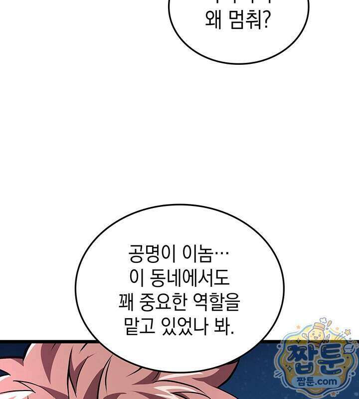 도굴왕 엔드라인 20화 138