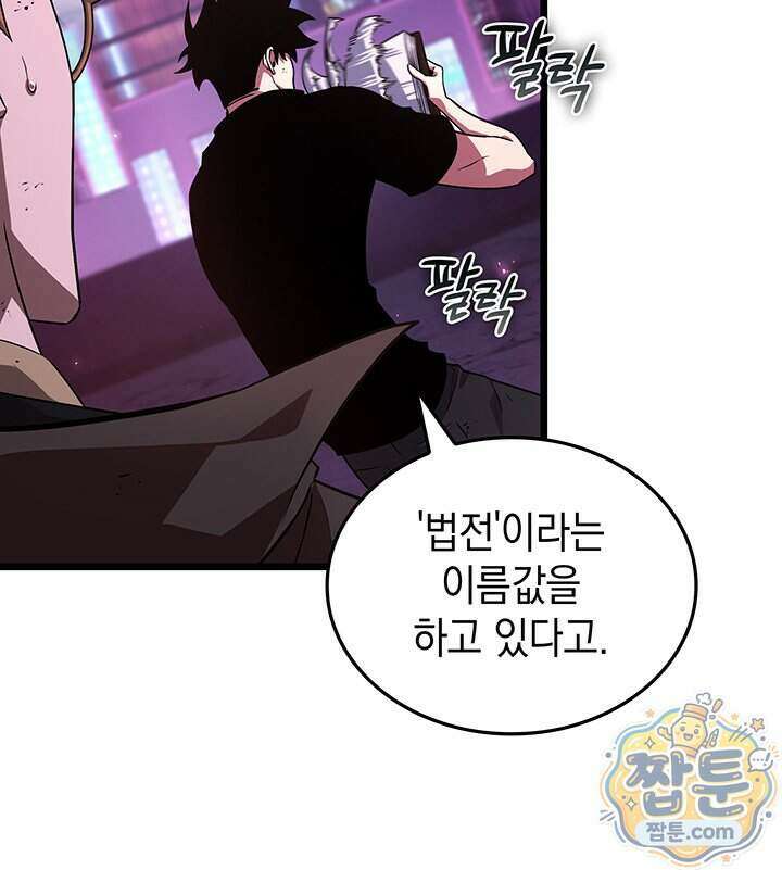 도굴왕 엔드라인 20화 141