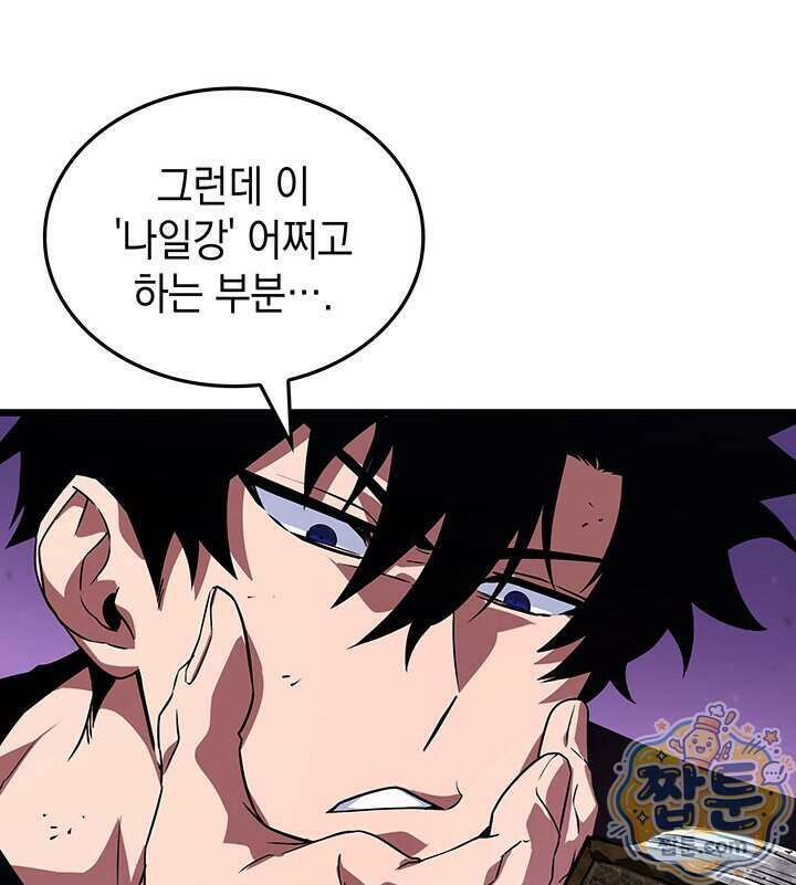 도굴왕 엔드라인 20화 142