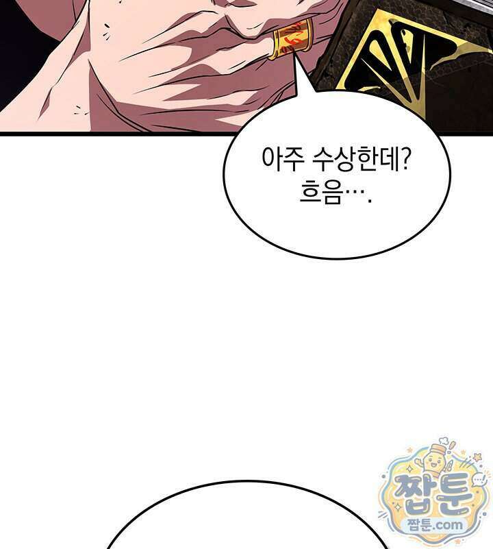 도굴왕 엔드라인 20화 143