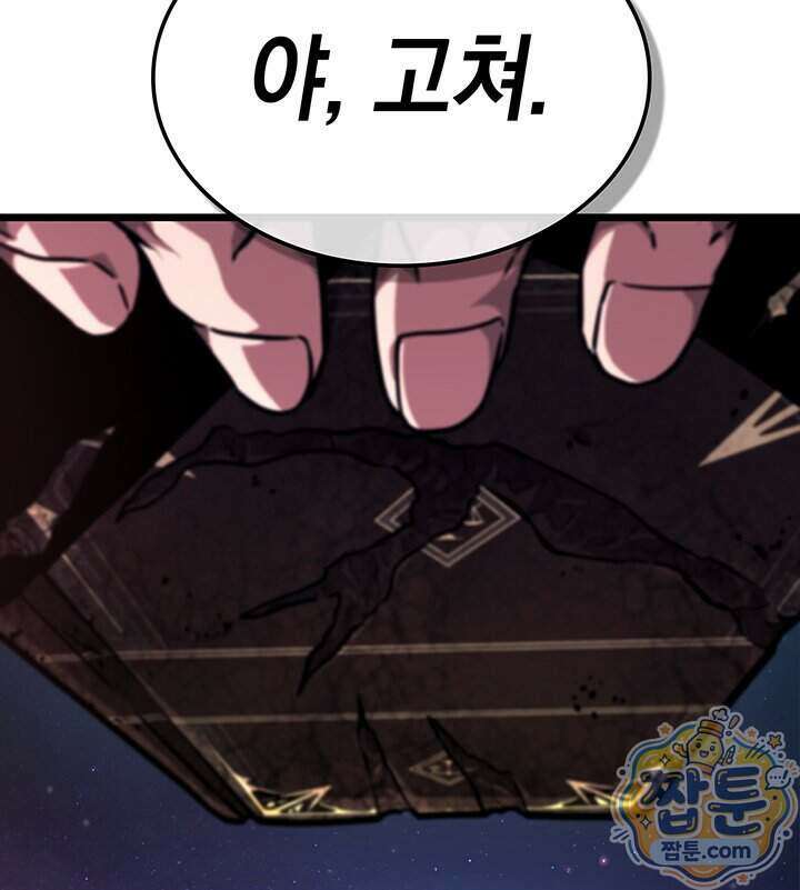 도굴왕 엔드라인 20화 144