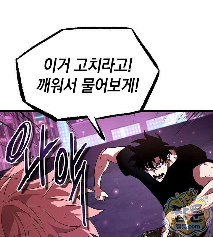 도굴왕 엔드라인 20화 146