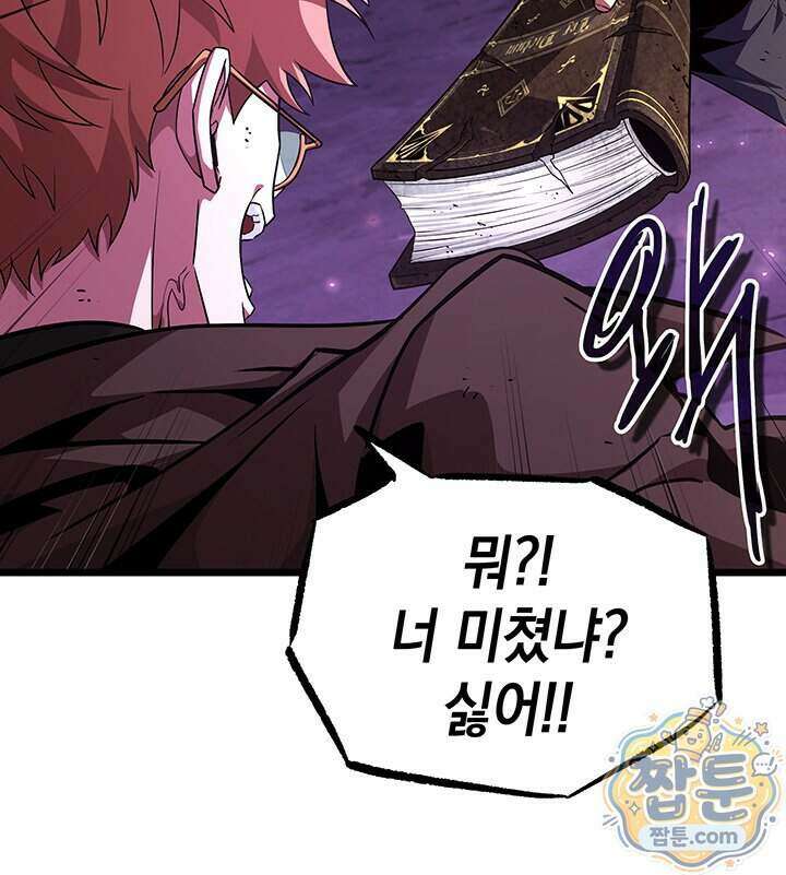 도굴왕 엔드라인 20화 147