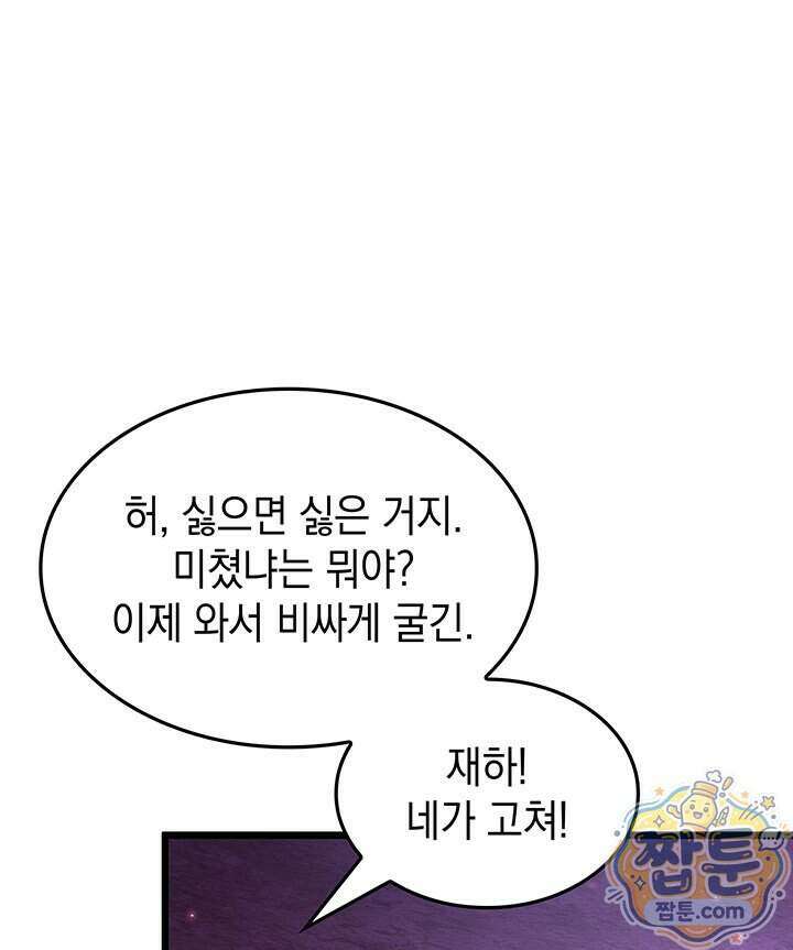 도굴왕 엔드라인 20화 148